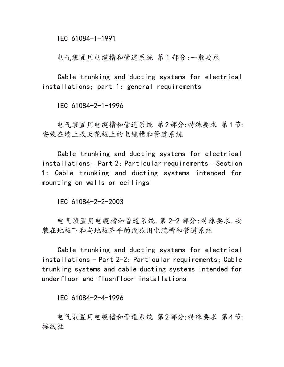 ISO管道标准(ISO pipe standards)_第2页