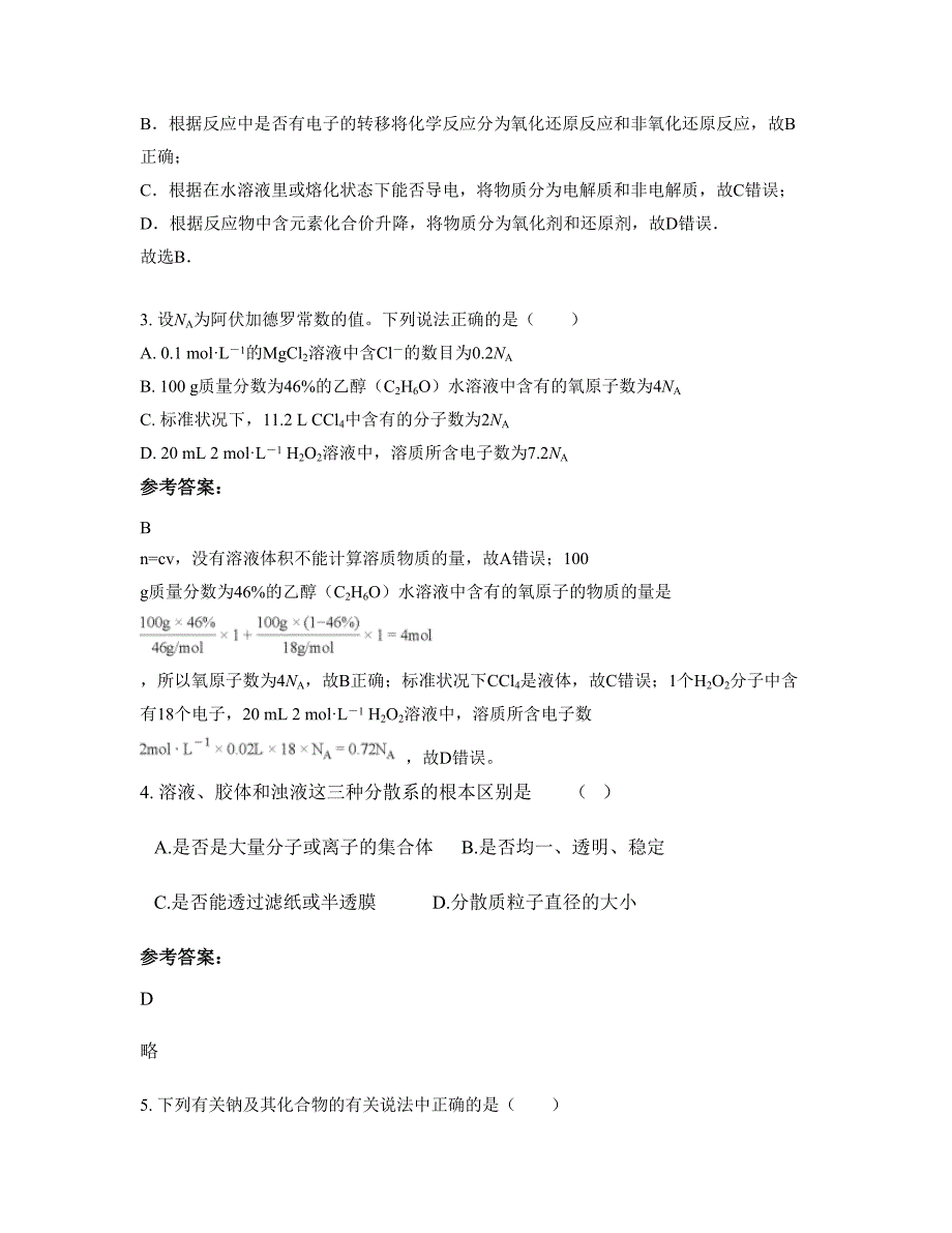 2021年河南省开封市第二职业高级中学高一化学上学期期末试卷含解析_第2页