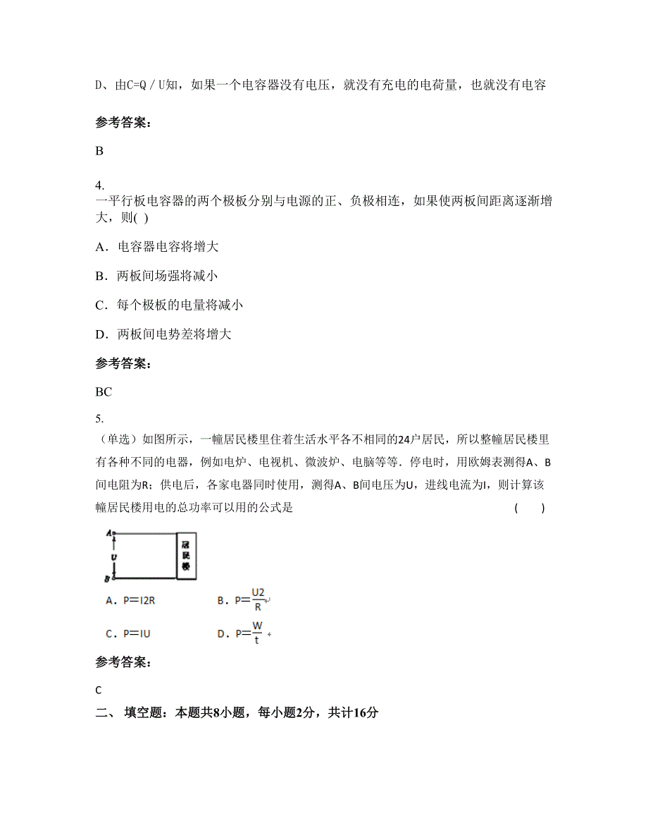 2021年山东省枣庄市城郊中学高二物理联考试题含解析_第2页