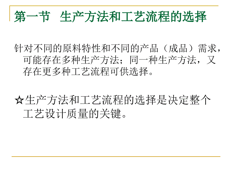 化工设计课件工艺流程设计_第4页