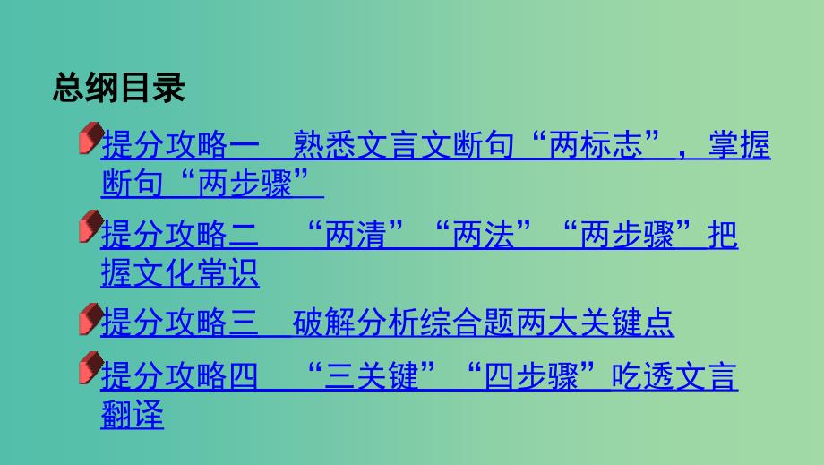 2019届高考语文二轮复习 专题五 文言文阅读课件.ppt_第2页