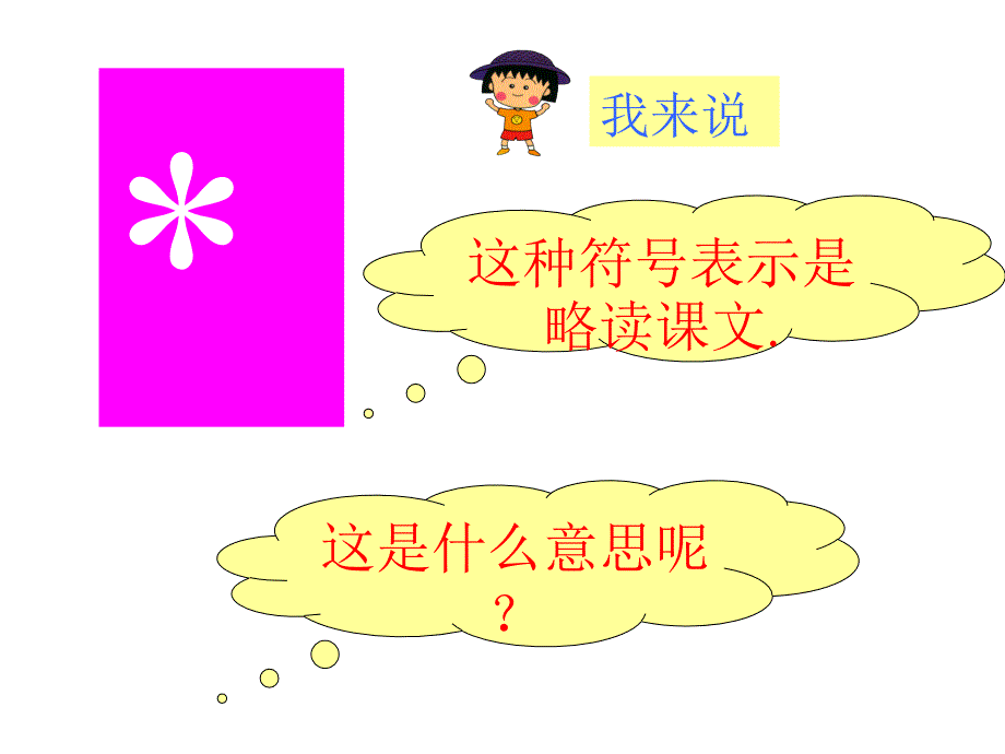 4槐乡的孩子课件_第3页