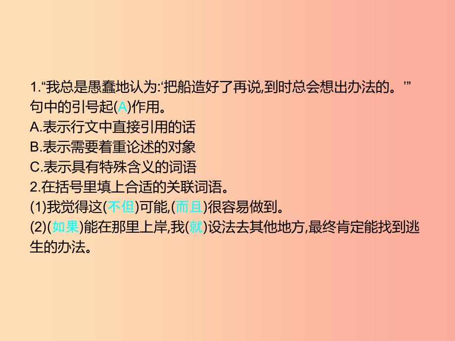 六年级语文上册 第六单元 30鲁宾逊造船习题课件 语文S版.ppt_第3页