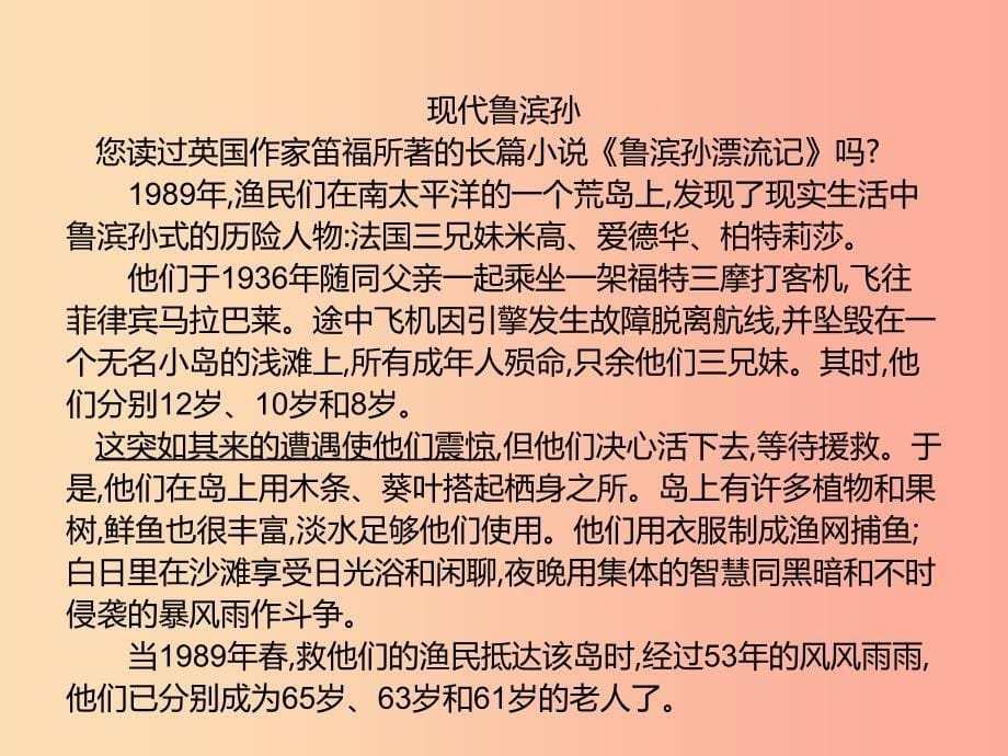 六年级语文上册 第六单元 30鲁宾逊造船习题课件 语文S版.ppt_第5页