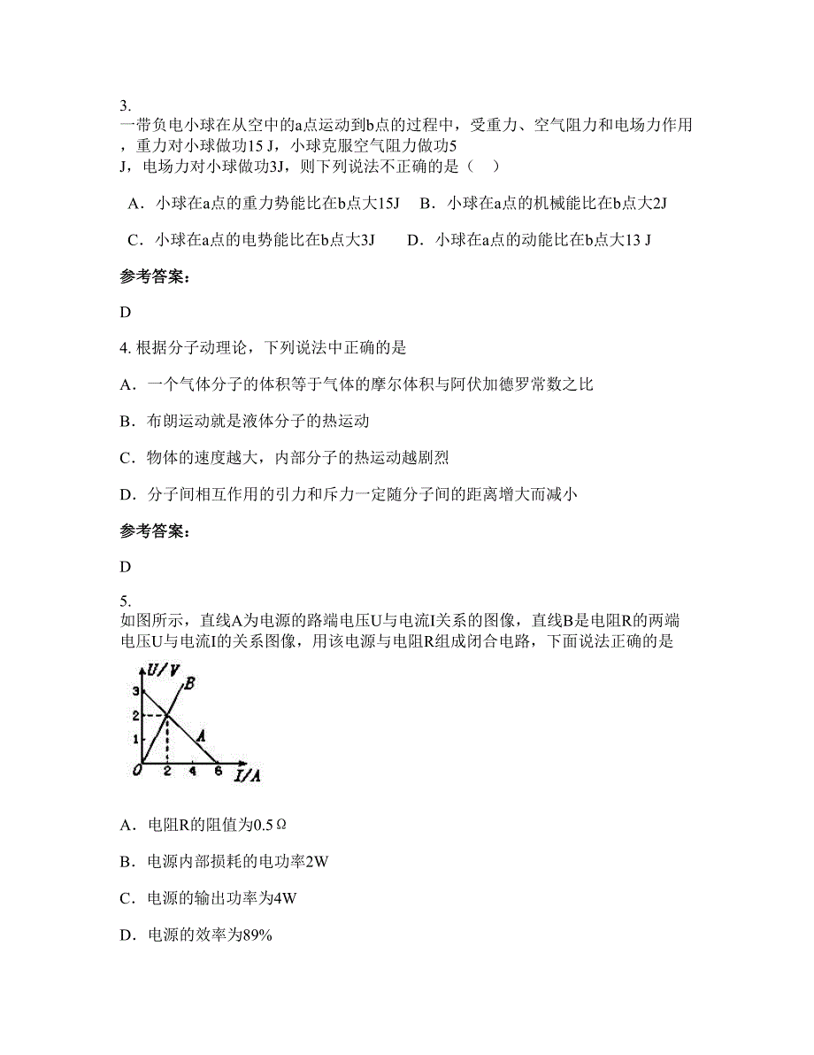 2021年山东省日照市莒南第一中学高二物理月考试卷含解析_第2页