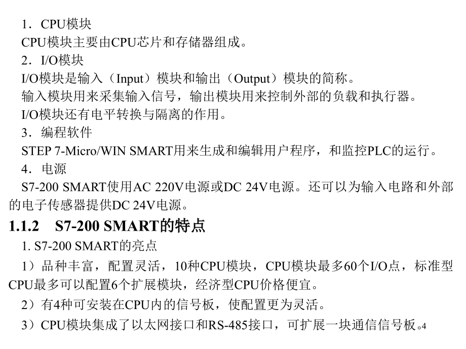 S7200SMARTPLC应用教程电子ppt课件_第4页