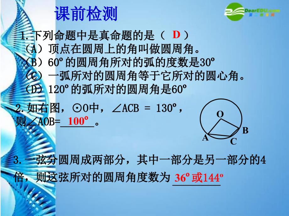 九年级数学上册圆周角第二课件浙教版课件_第3页