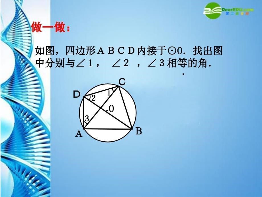 九年级数学上册圆周角第二课件浙教版课件_第5页