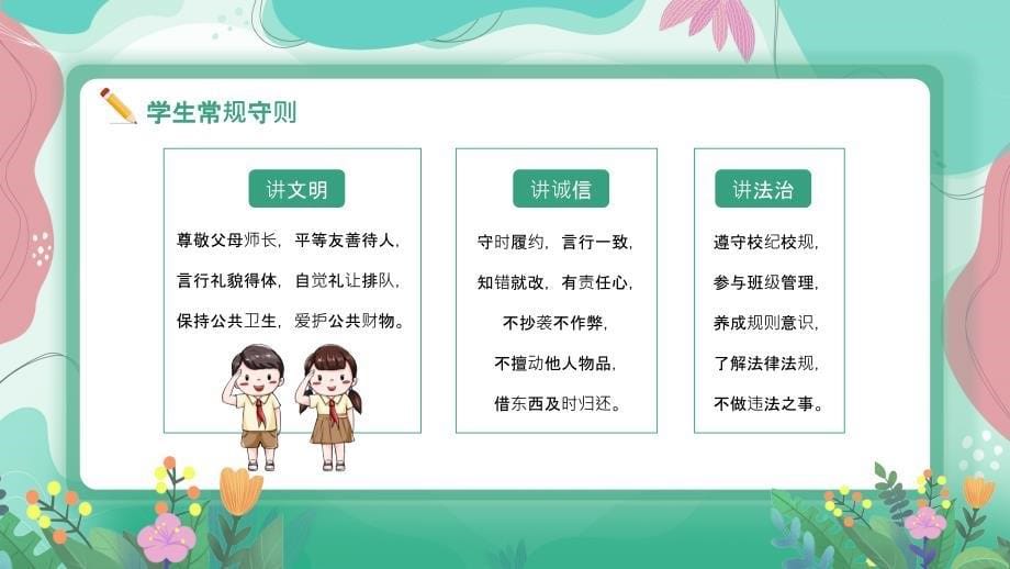 绿色卡通小学一年级开学第一课PPT_第5页