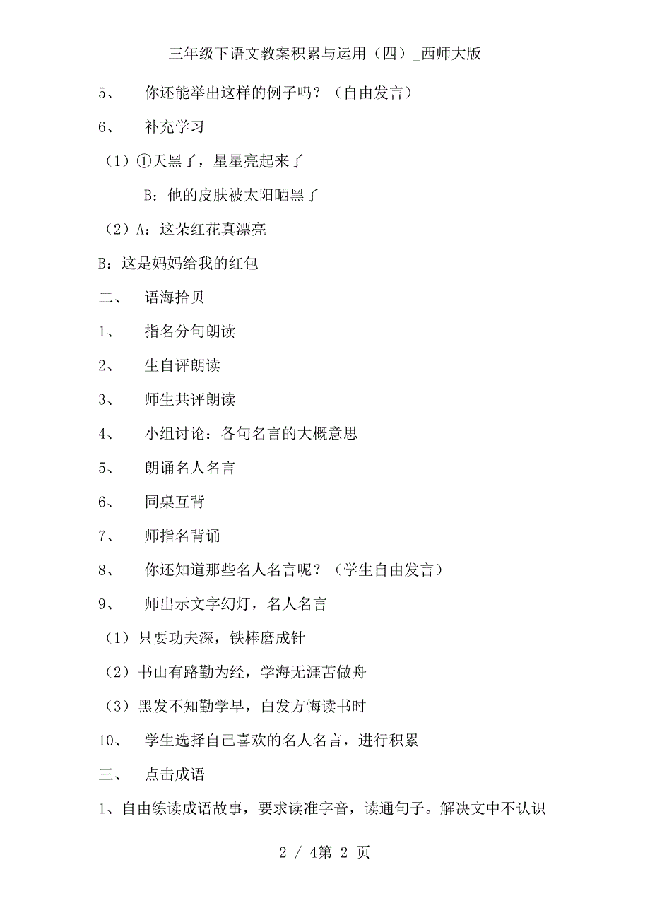 三年级下语文教案积累与运用(四)_西师大版_第2页