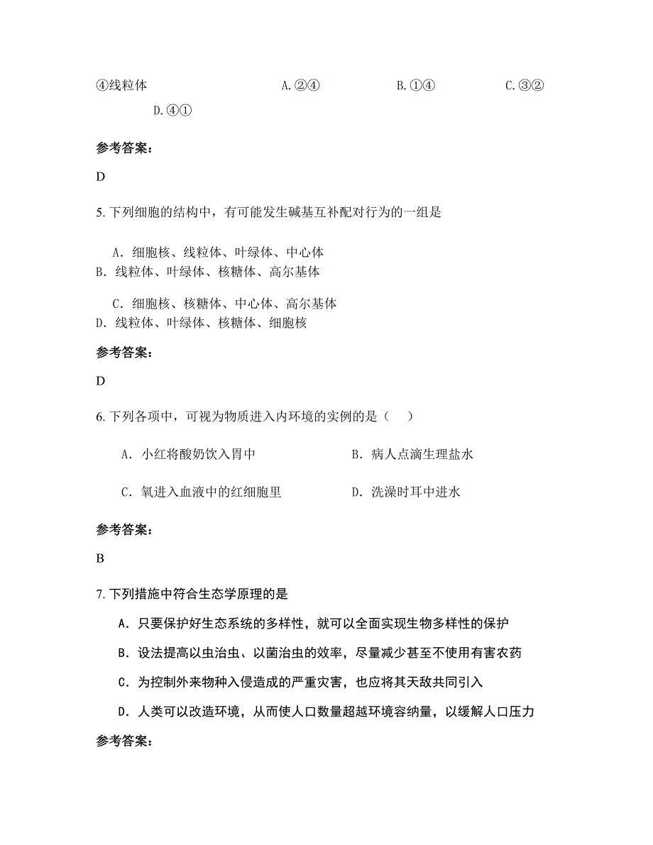 2021年湖北省黄冈市武穴太平乡芦河中学高二生物上学期期末试卷含解析_第2页