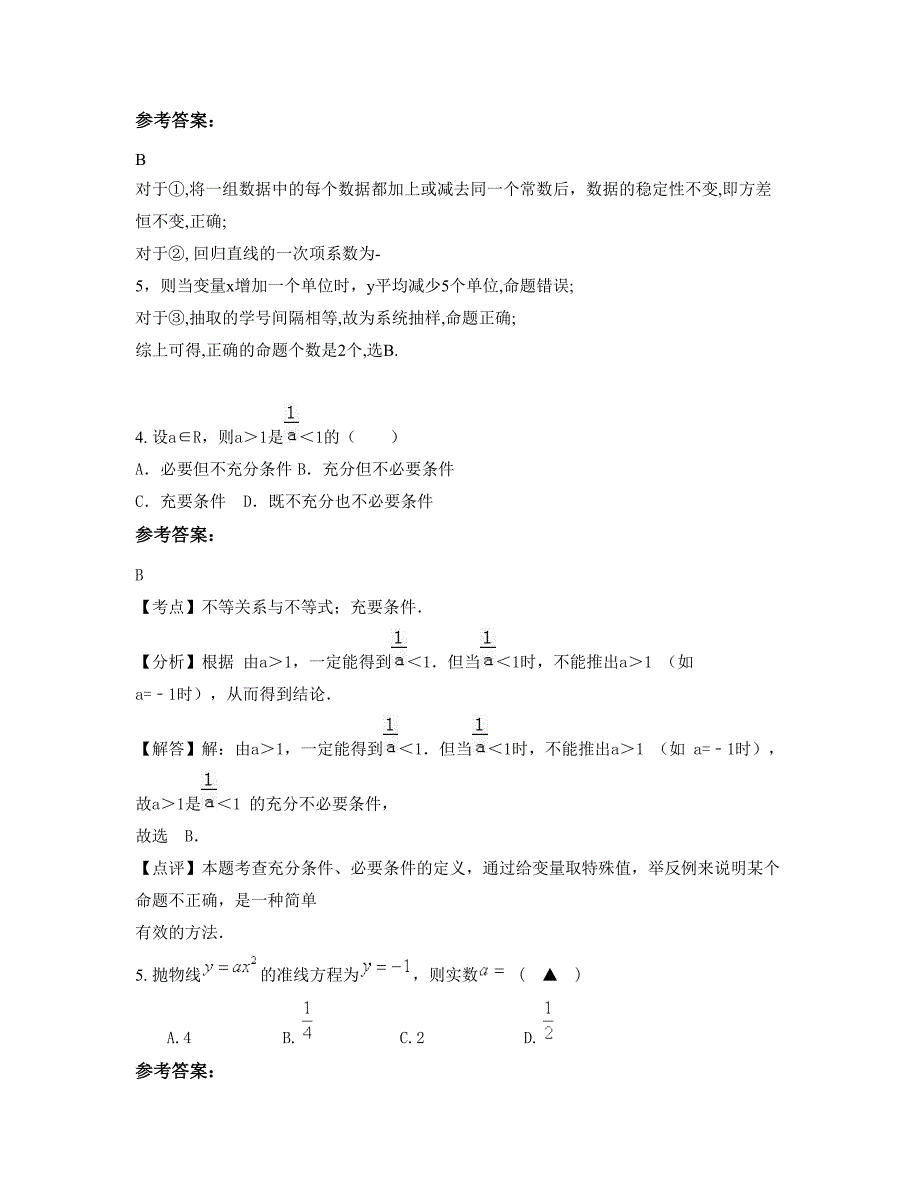 2021年山西省运城市龙门村中学高二数学文下学期期末试题含解析_第2页