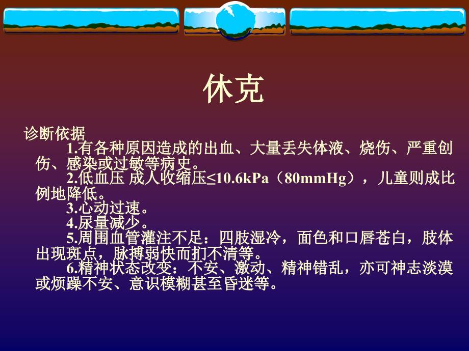 最新常见内科疾病院前急救处理PPT课件_第2页