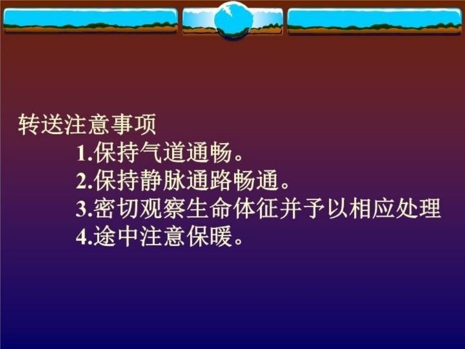 最新常见内科疾病院前急救处理PPT课件_第5页