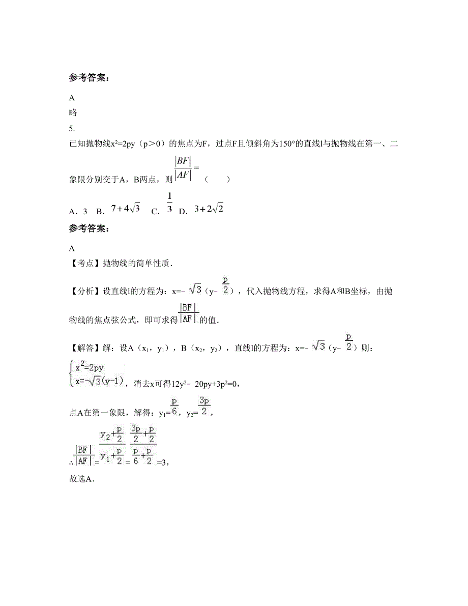 2021年河北省唐山市第二十六中学高二数学文月考试卷含解析_第2页