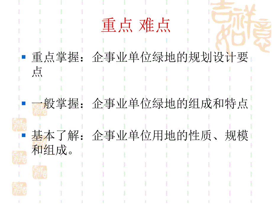 企事业单位绿地规划设计8_第2页