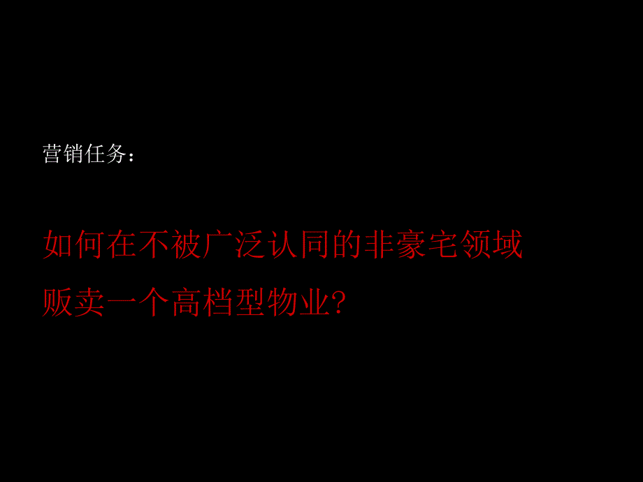 佛山万科城整合行销沟通传播策略_第2页