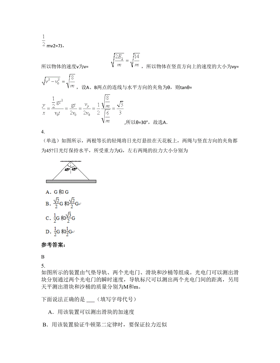 2021年山西省运城市三泉中学高三物理上学期期末试卷含解析_第2页