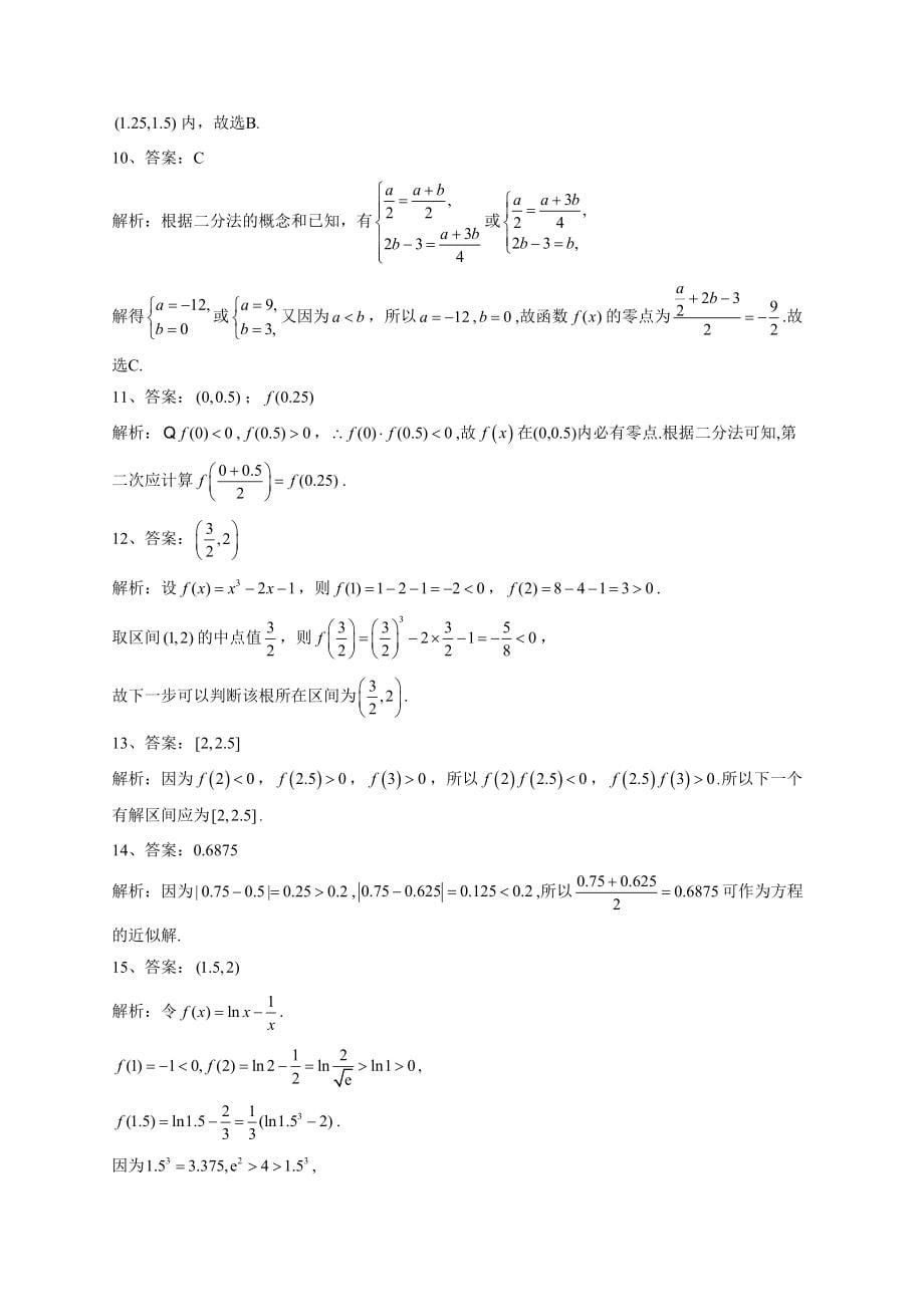 2022-2023学年苏教版版（2019）必修一8.1二分法 与 求方程近似解 同步课时训练(word版含答案)_第5页