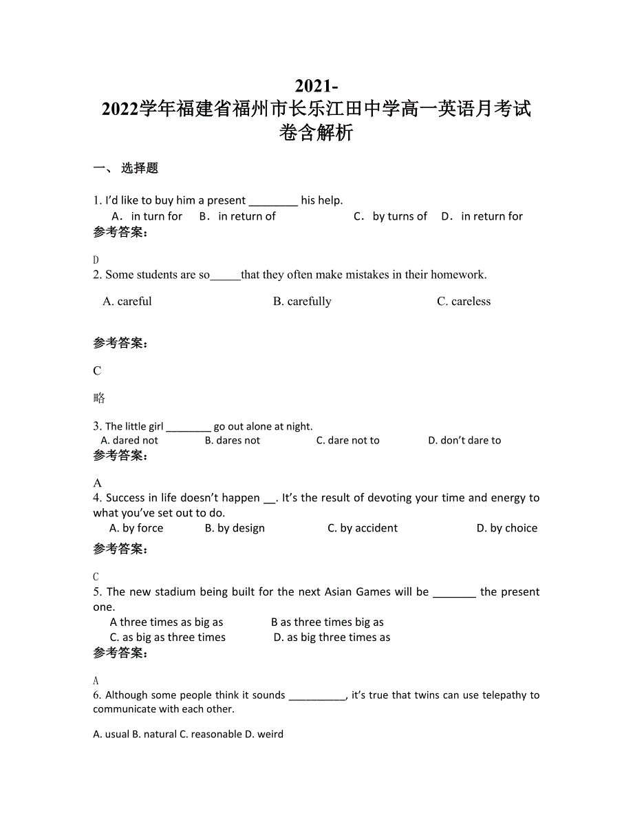 2021-2022学年福建省福州市长乐江田中学高一英语月考试卷含解析_第1页