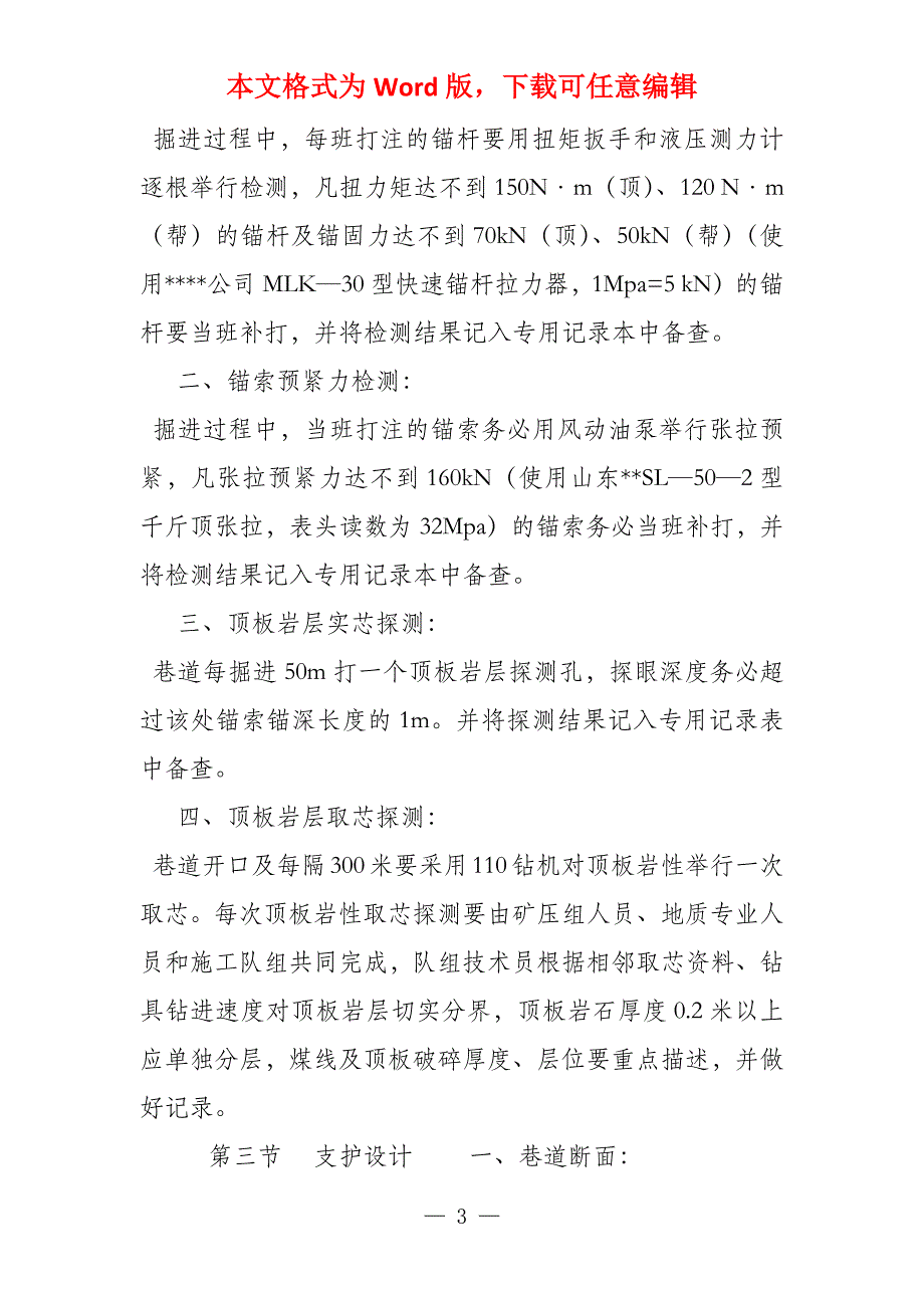 156寸笔记本多大 15煤北回风巷作业规程_第3页