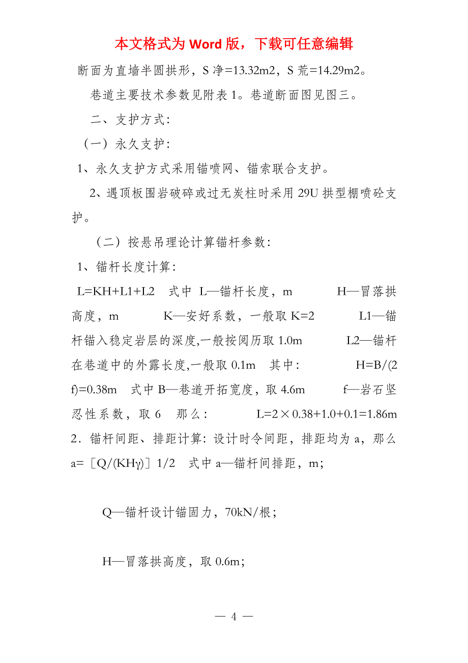 156寸笔记本多大 15煤北回风巷作业规程_第4页