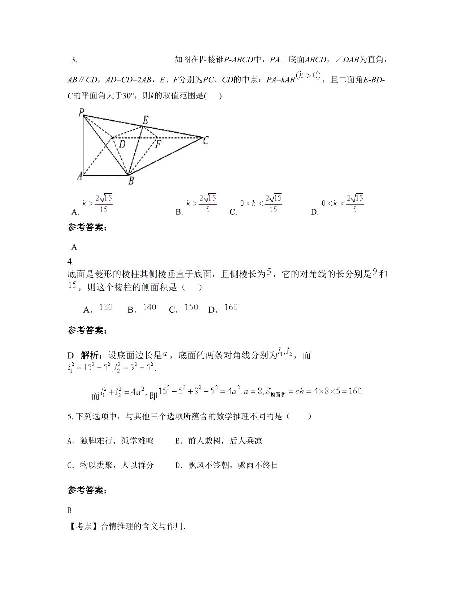 2021-2022学年陕西省西安市长安区第二中学高二数学文月考试卷含解析_第2页