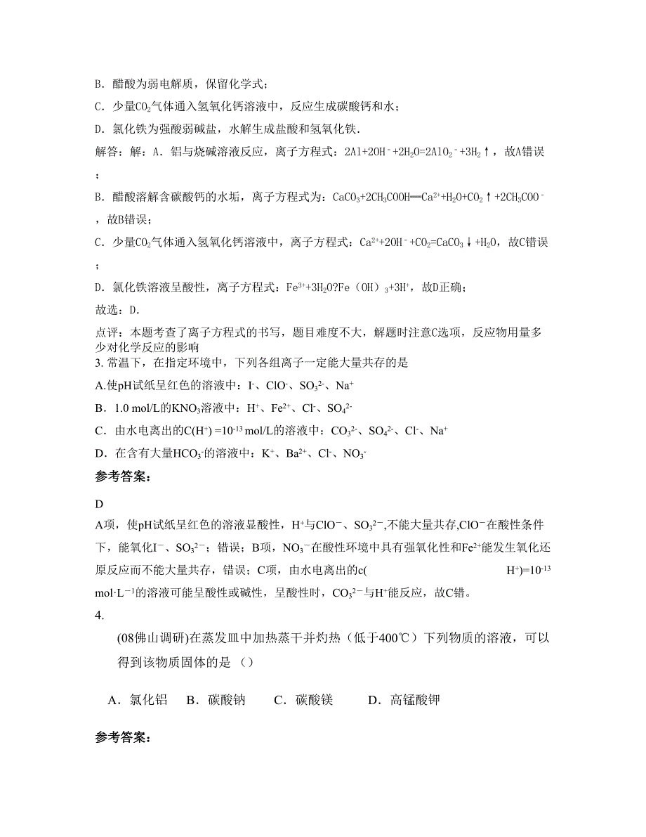 2021年广西壮族自治区南宁市马山县周鹿中学高三化学下学期期末试题含解析_第2页