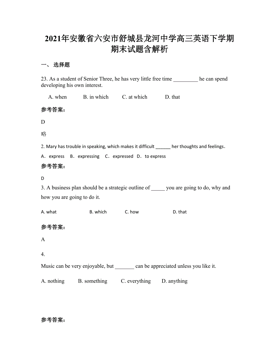 2021年安徽省六安市舒城县龙河中学高三英语下学期期末试题含解析_第1页