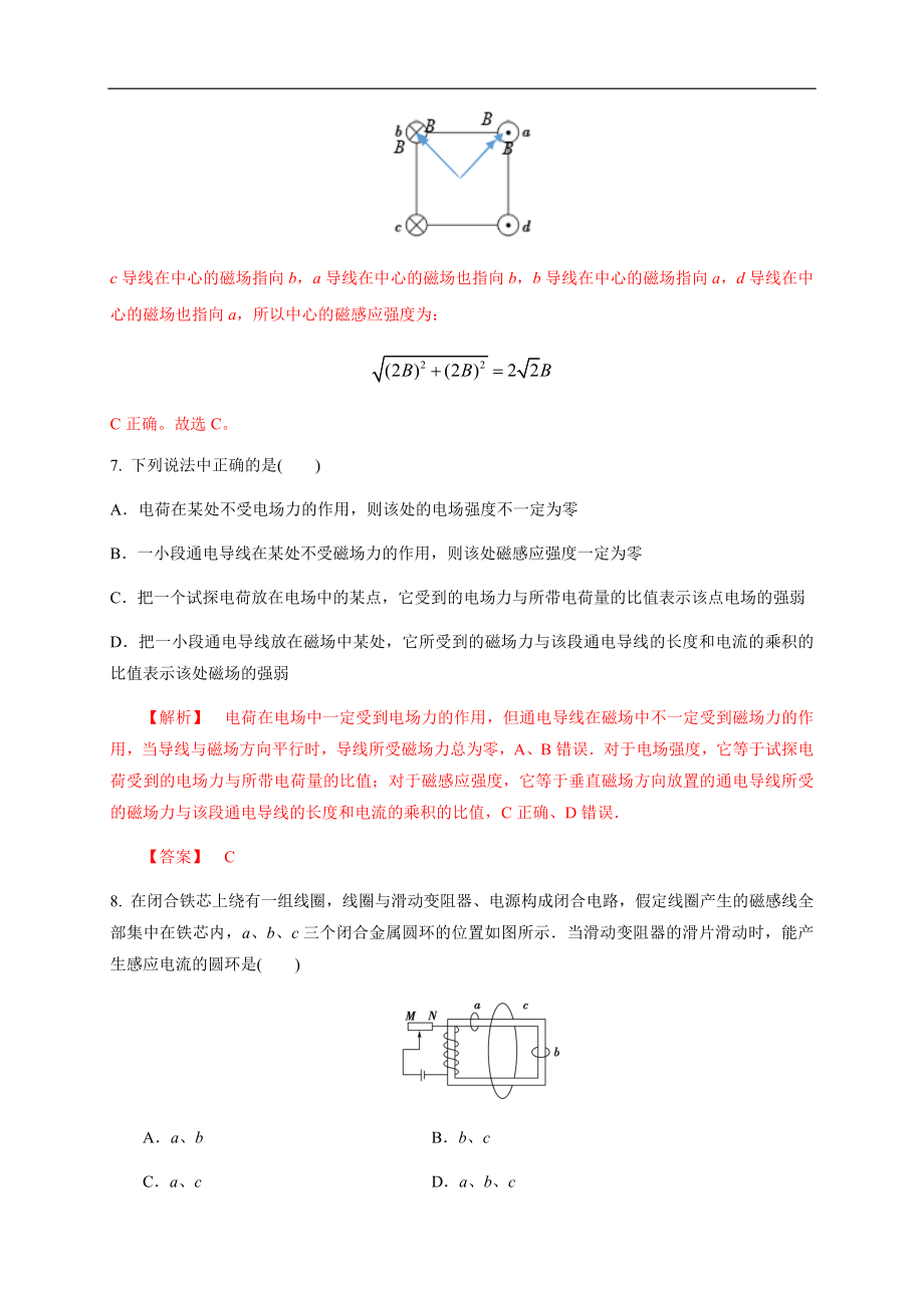 高中物理人教必修三第13章 电磁感应与电磁波初步 单元检测检测B卷（解析版）_第4页