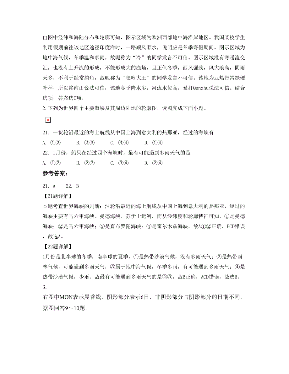 2021年浙江省台州市海游中学高三地理月考试题含解析_第2页