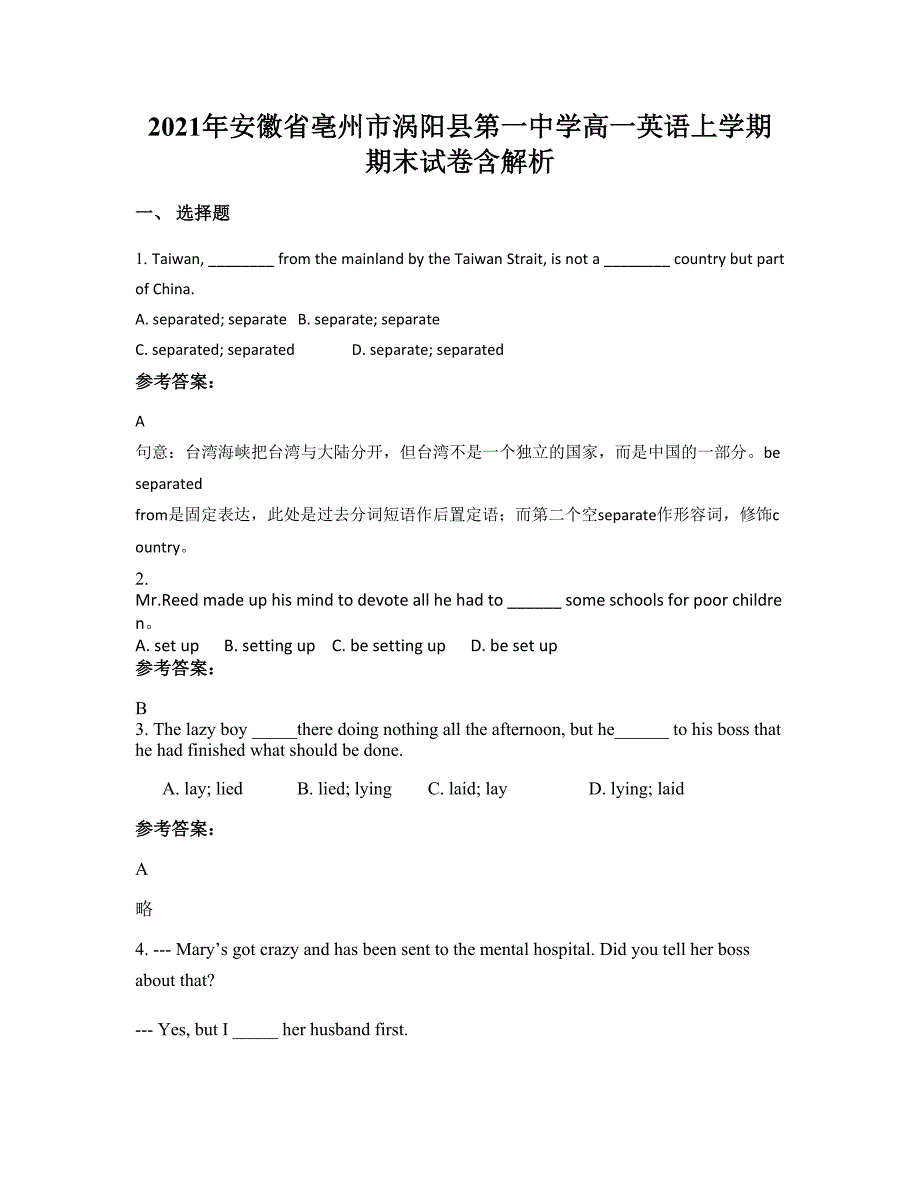 2021年安徽省亳州市涡阳县第一中学高一英语上学期期末试卷含解析_第1页