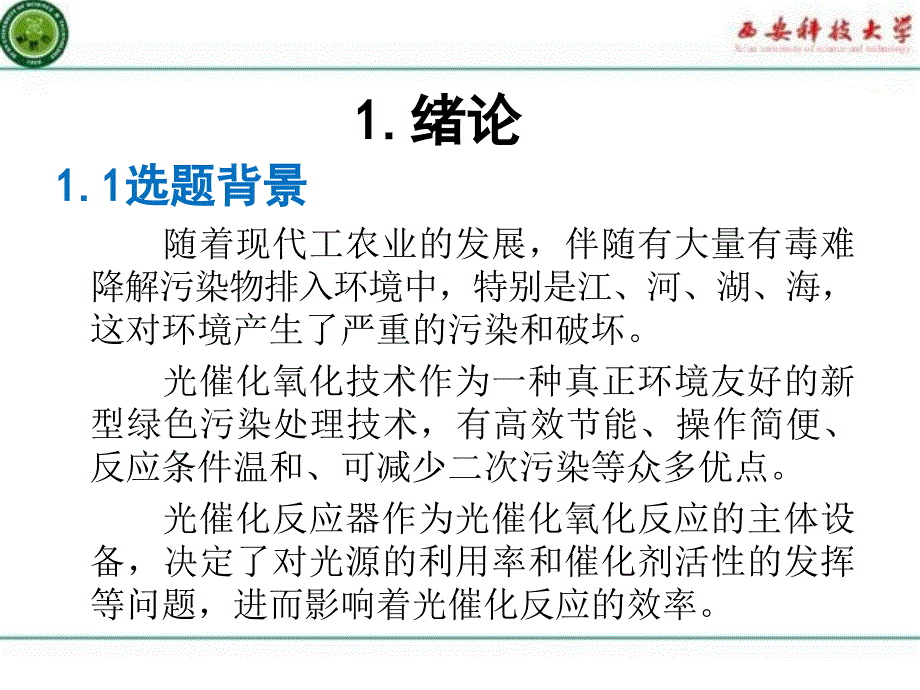 光催化反应器的设计_第3页