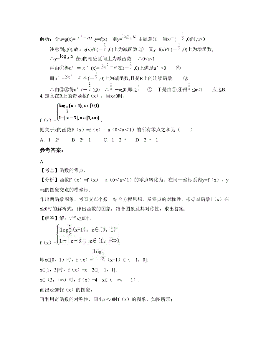 2021年河北省廊坊市三河黄土庄中学高一数学理月考试卷含解析_第2页