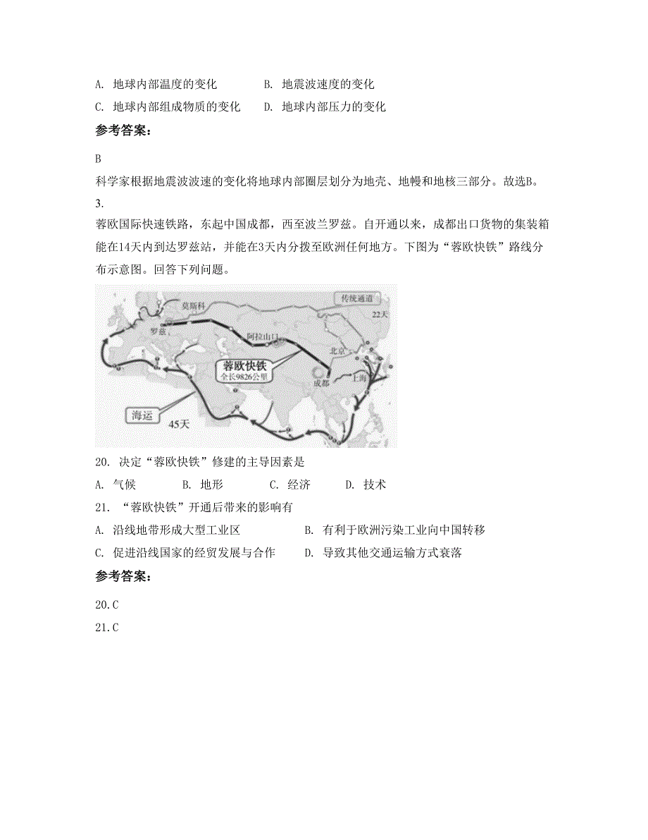 2021年山东省青岛市第二高级中学高一地理模拟试题含解析_第2页