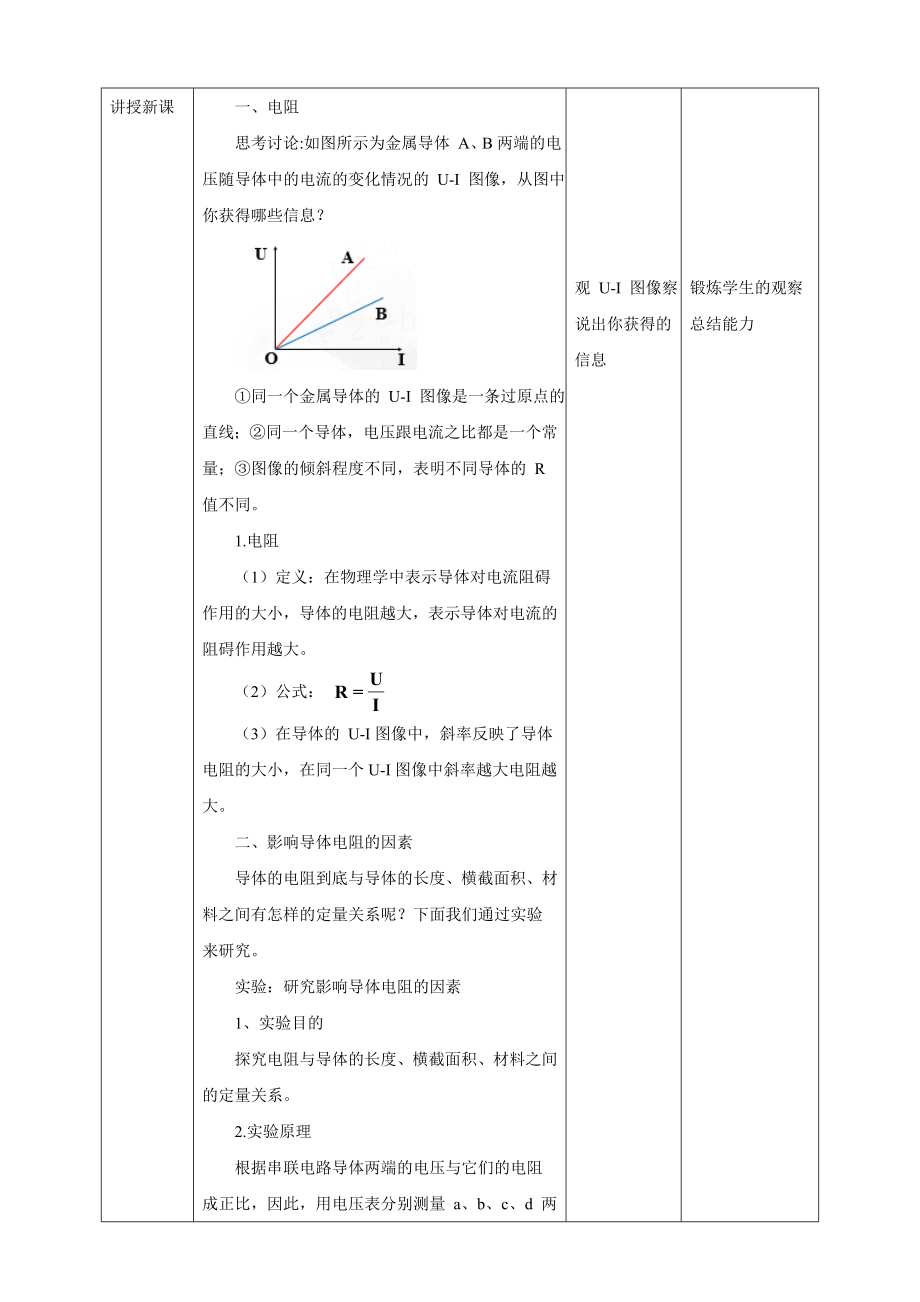 高中物理人教必修三第11章第2节导体的电阻教学设计_第2页