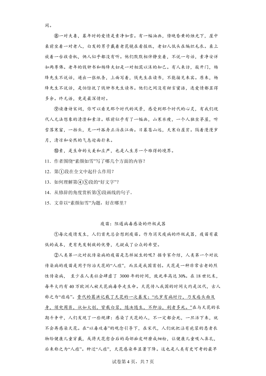 吉林省吉林市永吉县2021-2022学年八年级下学期期末语文试题(word版含答案)_第4页