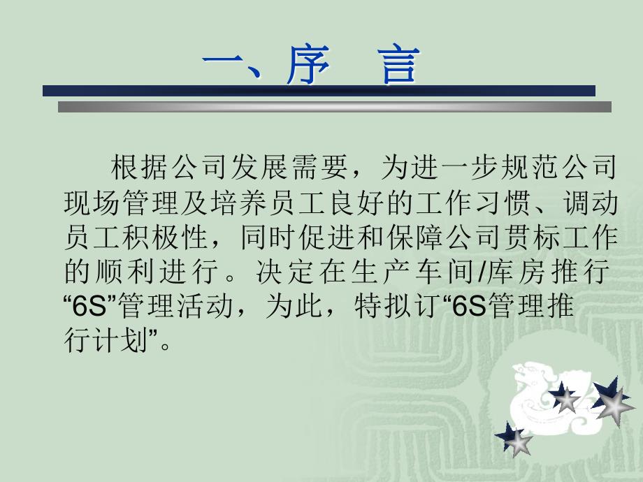 车间6S管理实施方案_第2页