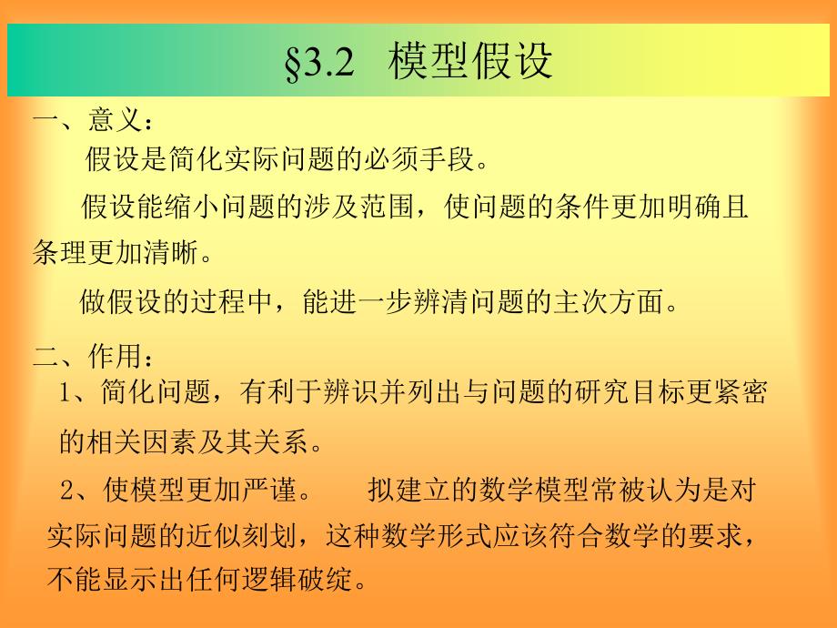 三章节数学建模过程_第3页