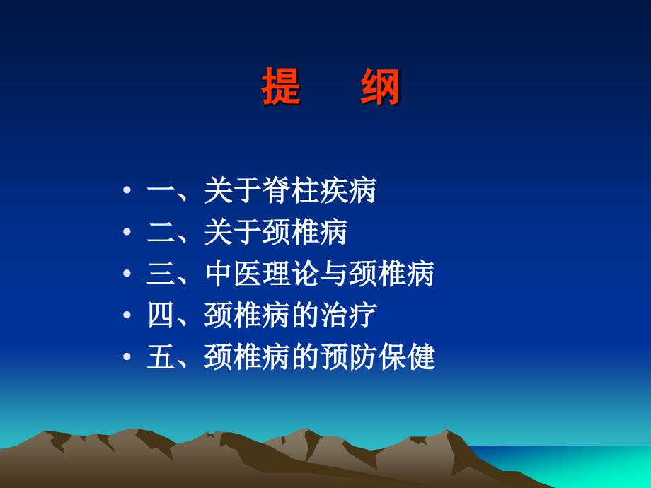 《中医治颈椎病》PPT课件.ppt_第2页