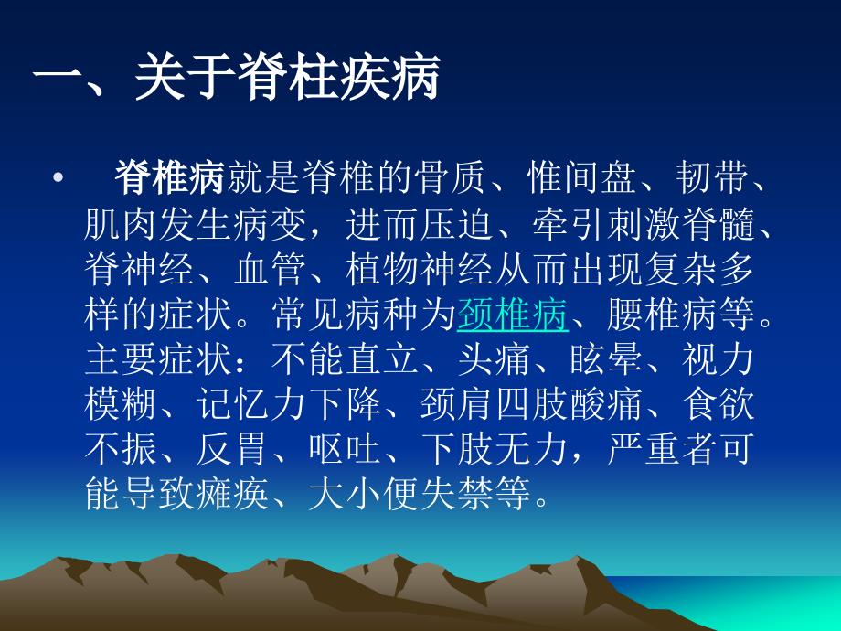 《中医治颈椎病》PPT课件.ppt_第3页