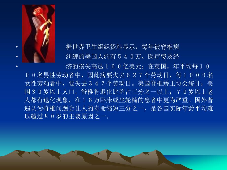 《中医治颈椎病》PPT课件.ppt_第4页