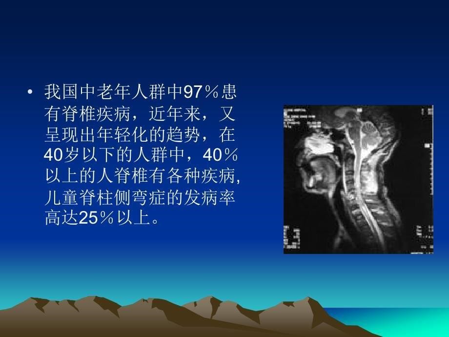 《中医治颈椎病》PPT课件.ppt_第5页