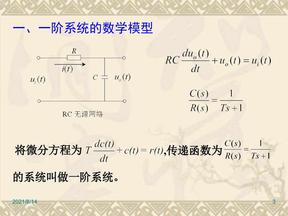 3-2一阶系统的时域分析_第3页