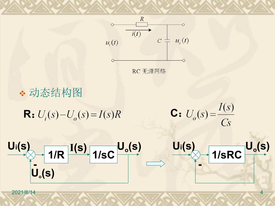 3-2一阶系统的时域分析_第4页