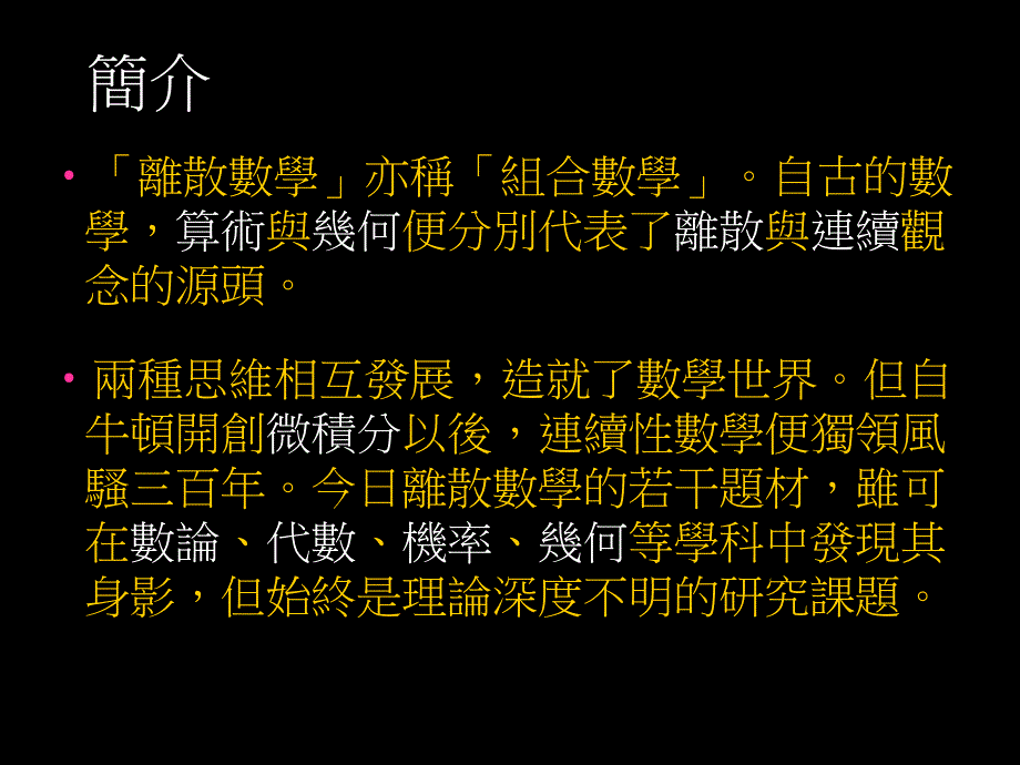 离散数学中许多有趣的问题_第2页