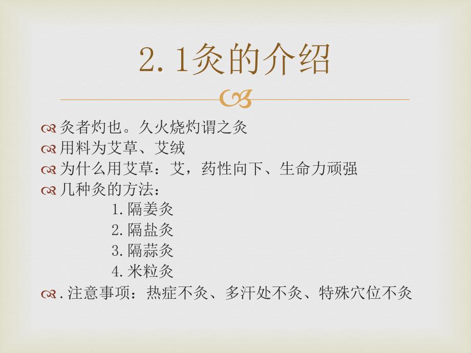 中医针灸简介_第4页