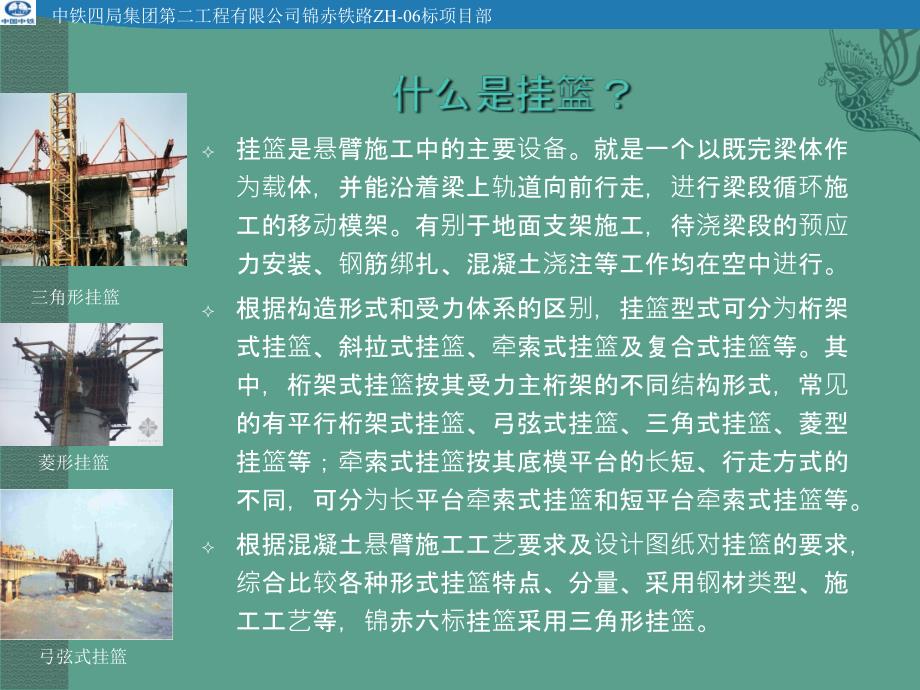 锦赤项目QC小组学习资料1挂篮ppt课件_第3页