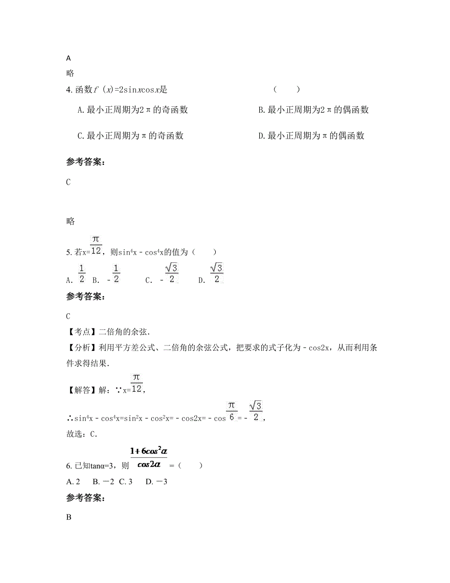 2021年江西省九江市星子实验中学高一数学理下学期期末试卷含解析_第2页