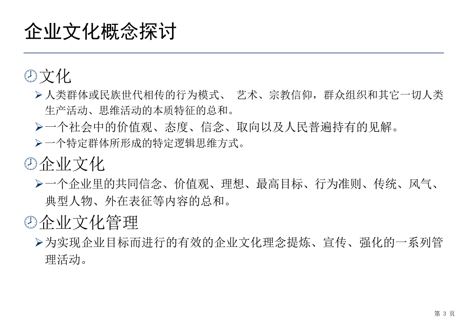 企业文化与人才开发体系建设_第4页